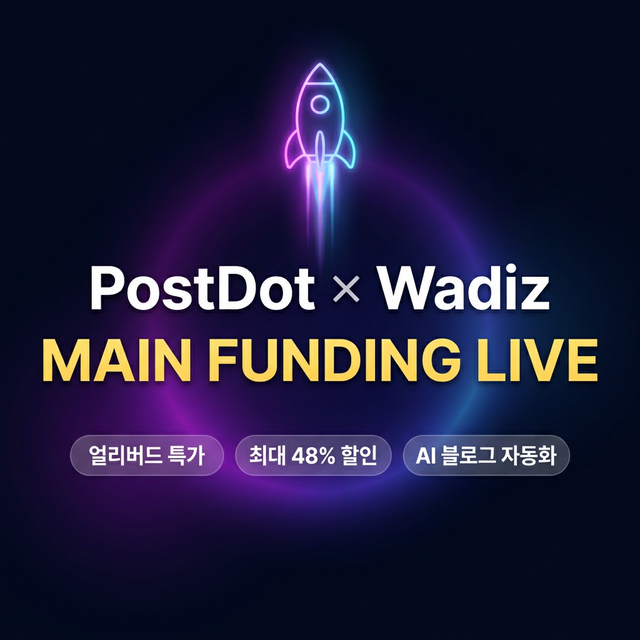 PostDot 와디즈 본펀딩