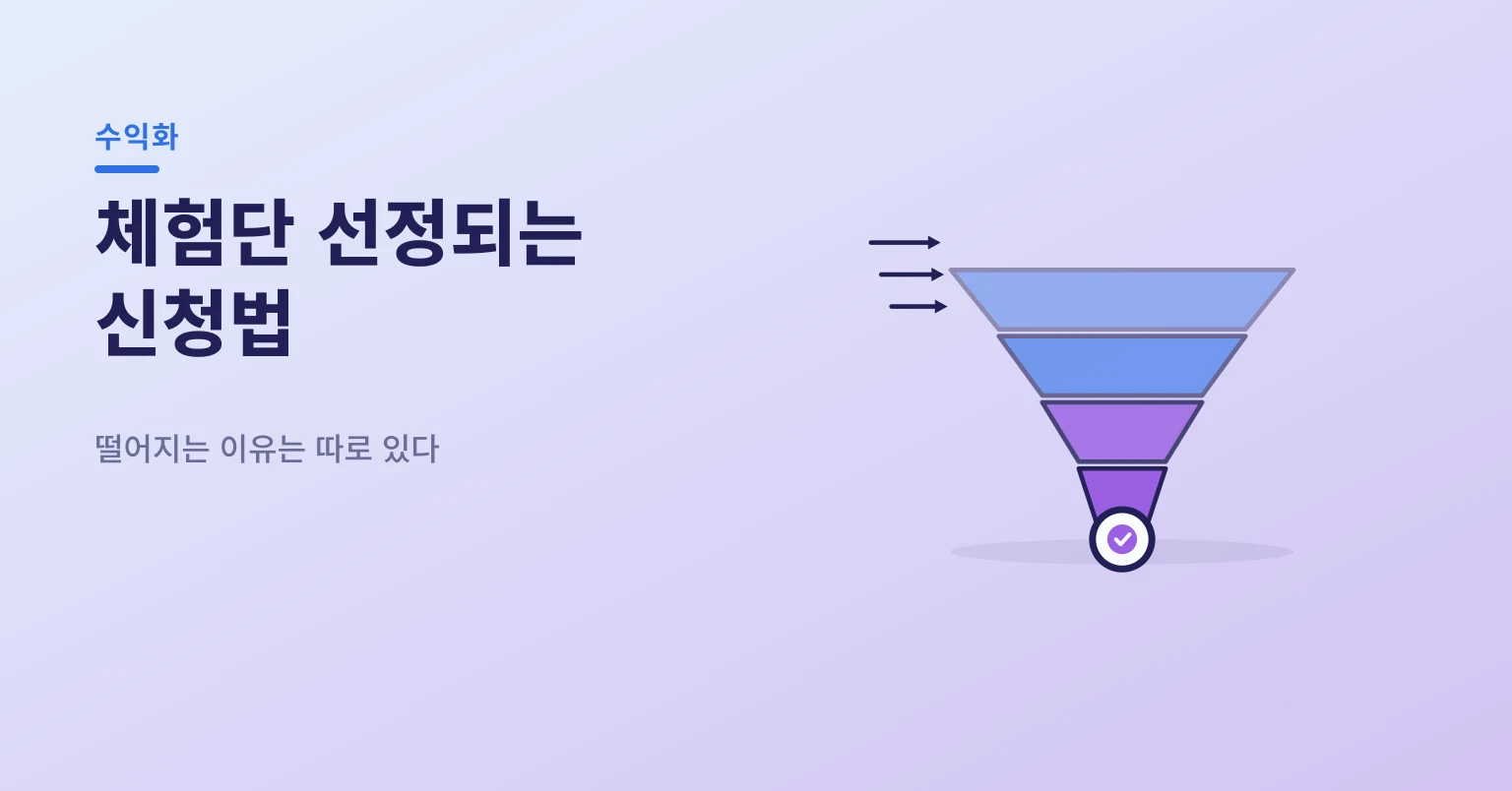 체험단 선정되는 신청법